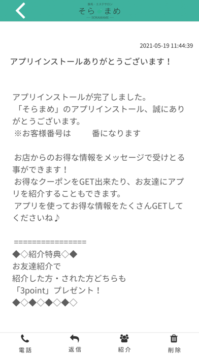 脱毛・エステサロン そらまめ紹介画像2