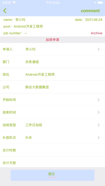 联合移动办公OA screenshot-5