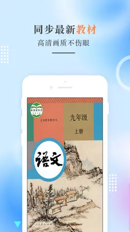 Game screenshot 九年级语文上册-人教版初中语文点读 mod apk