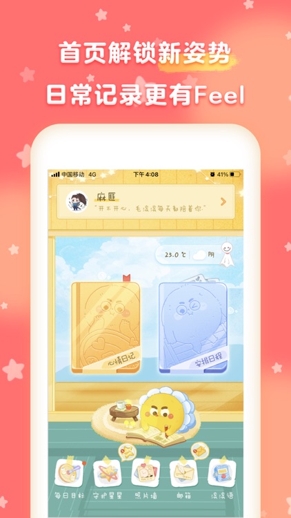 毛滚滚日常-心情日记本.手帐+日程