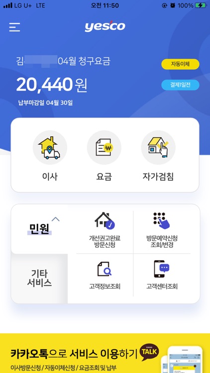 예스코 모바일 고객센터