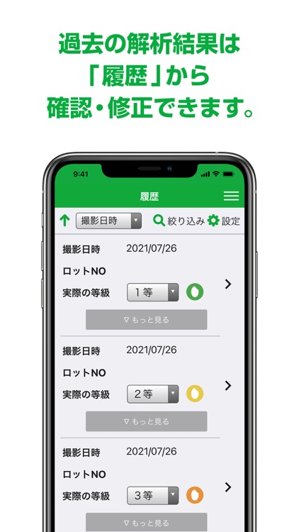 AI米粒等級解析 らいす screenshot-6