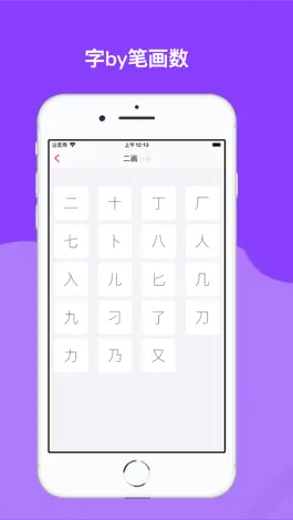 Game screenshot 汉字笔画-学中文 mod apk