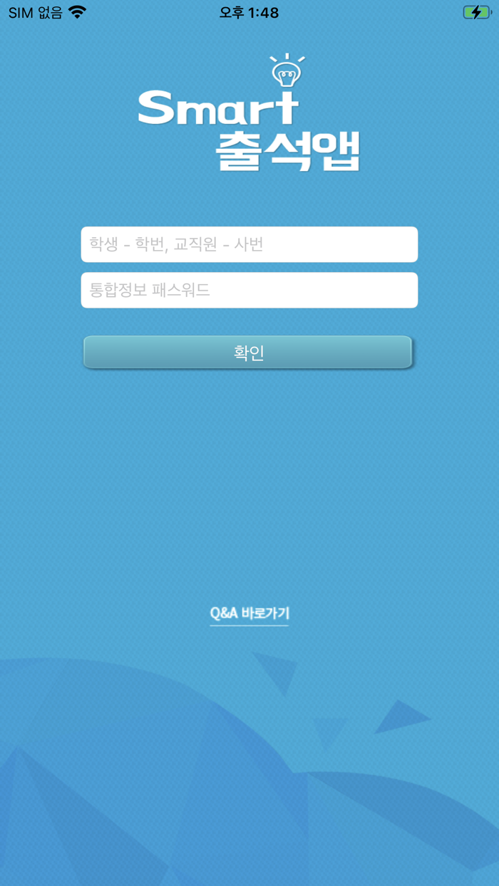 부산대학교 한의대학 전자출결