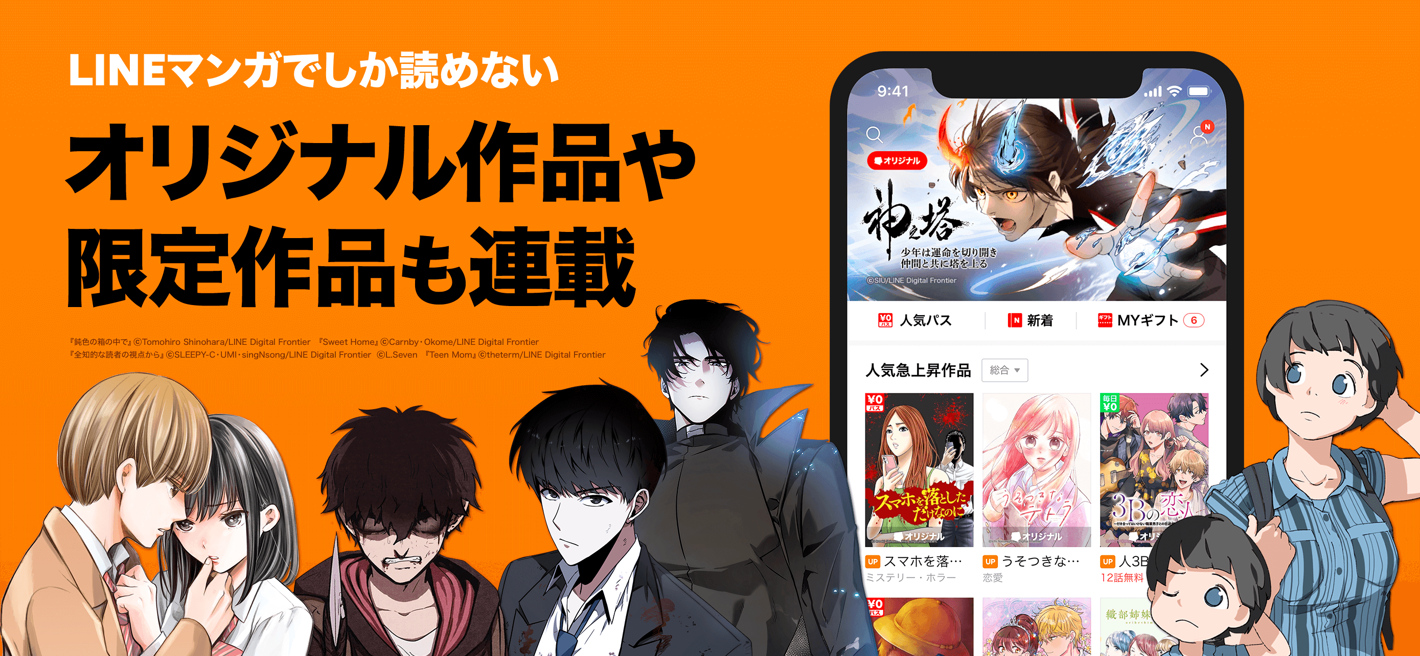 Lineマンガ Overview Apple App Store Japan