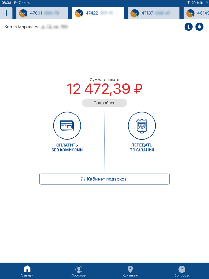 Личный кабинет ССК