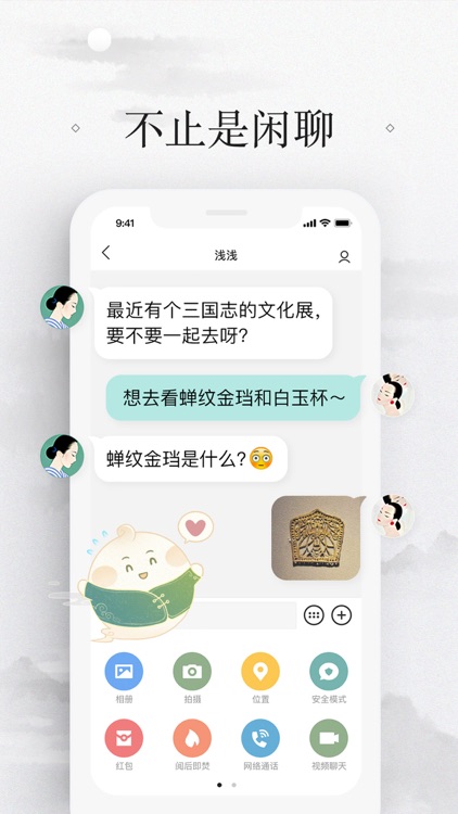 易信-专属于你的社交软件 screenshot-3