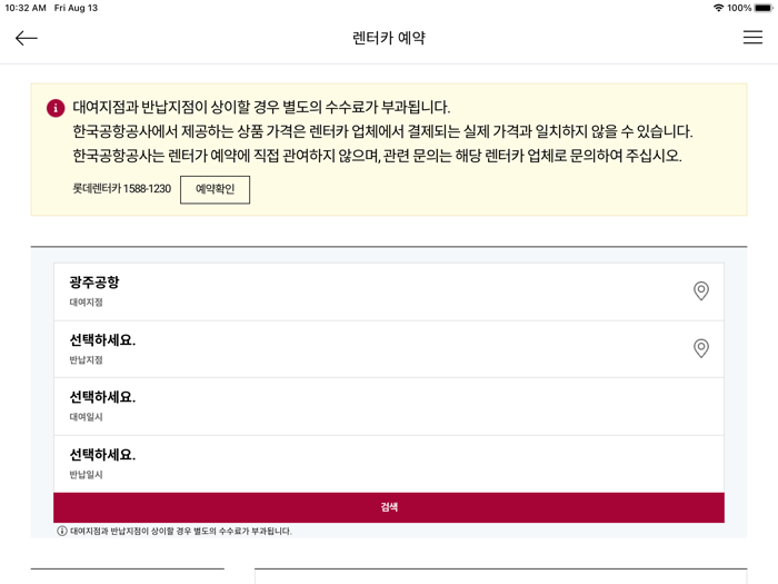 스마트공항 가이드