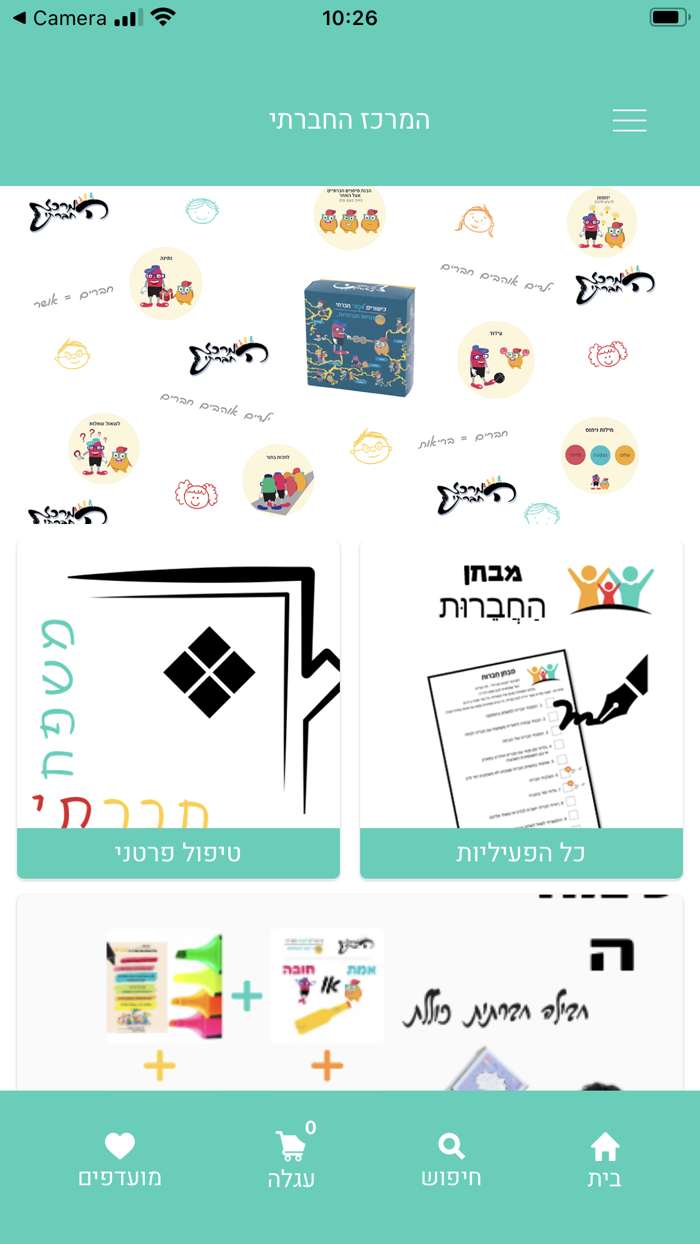 המרכז החברתי