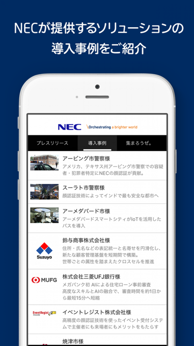 ビジネスに役立つ情報お届け NECアプリのおすすめ画像2