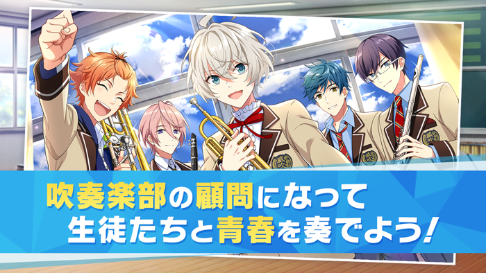 ウインドボーイズ！