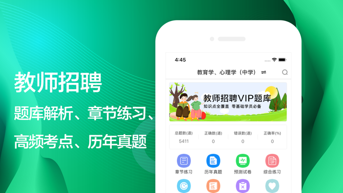 教师招聘-教师资格证