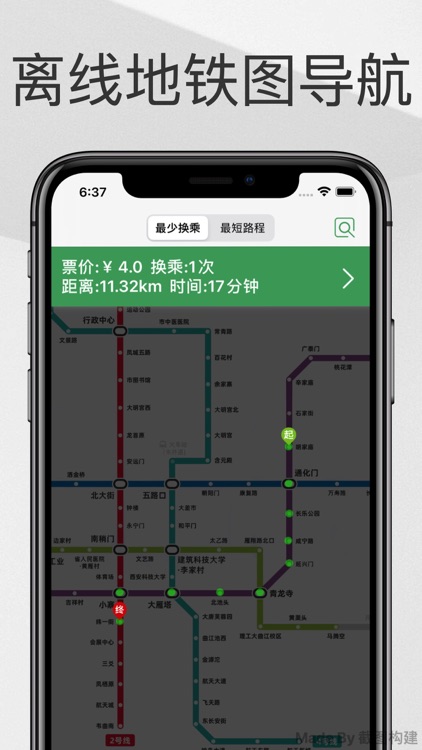 西安地铁通-西安地铁出行导航查询app