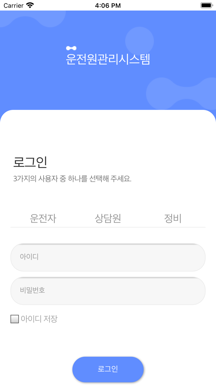 대전교통약자운전원관리시스템