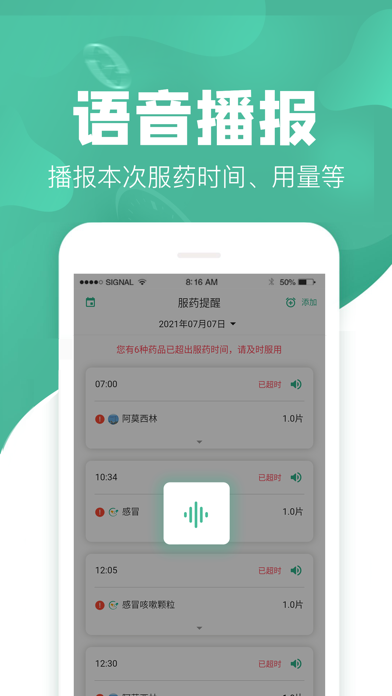 吃药啦—按时提醒您服药