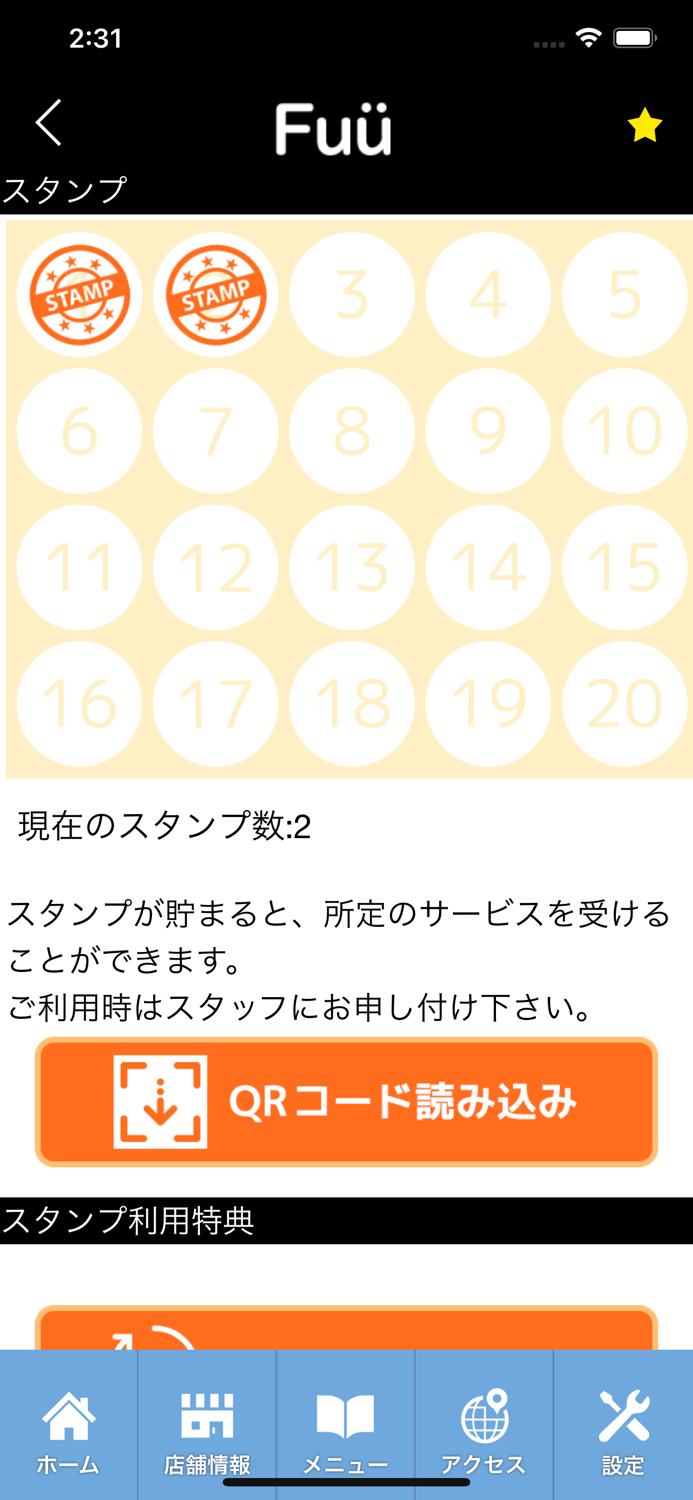 Fuu（ふぅ～）公式アプリ