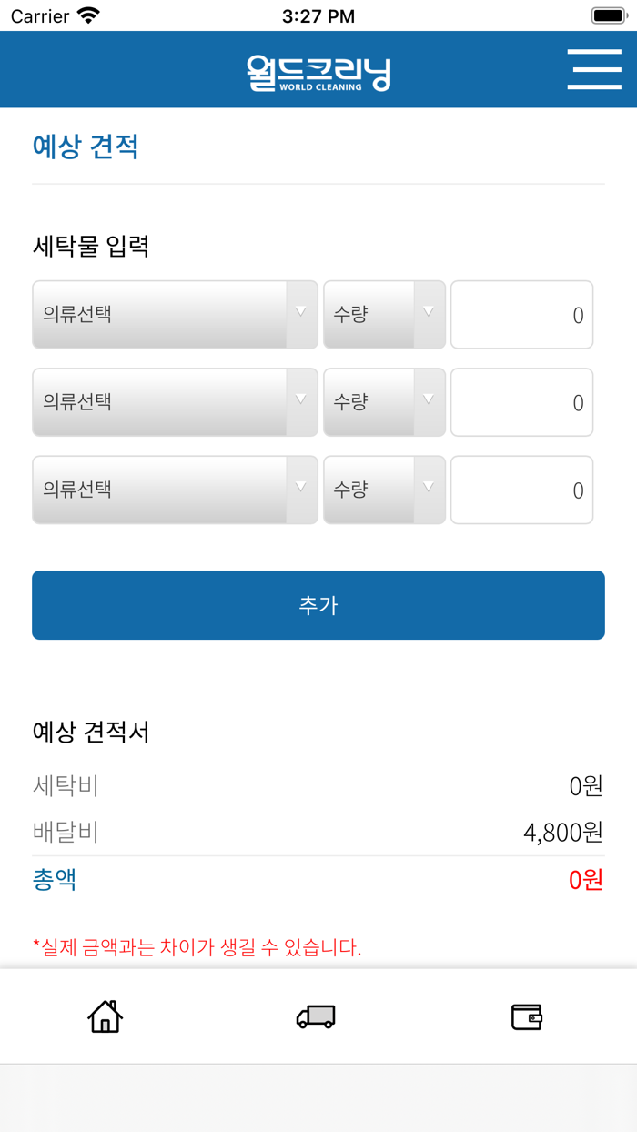 수거배달 서비스