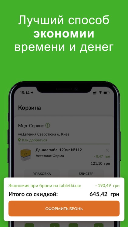 Tabletki.ua: Все Аптеки Онлайн screenshot-9