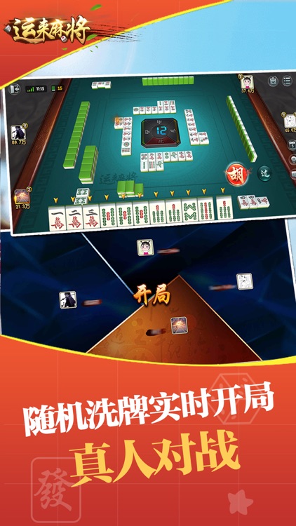 运来麻将-欢乐真人棋牌休闲必备