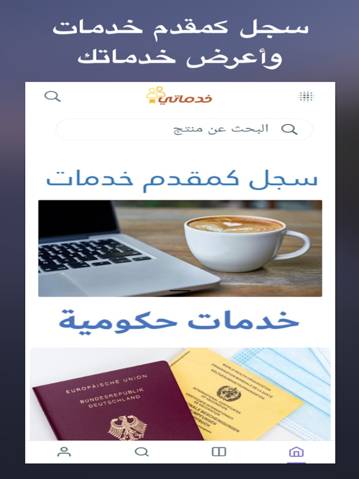 خدماتي - منصة الخدمات