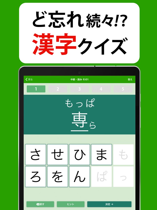 大人の脳トレ ど忘れ漢字クイズ をapp Storeで