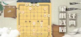 Game screenshot 中国象棋-残局大师 mod apk