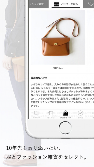ZUTTO-愛用品との絆を深めるよみもの・お買い物 screenshot 3