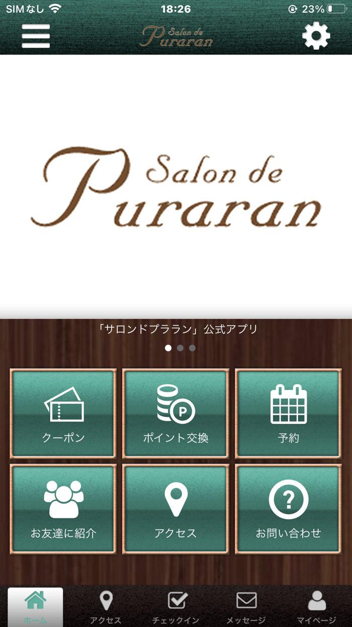 サロンドプララン オフィシャルアプリ