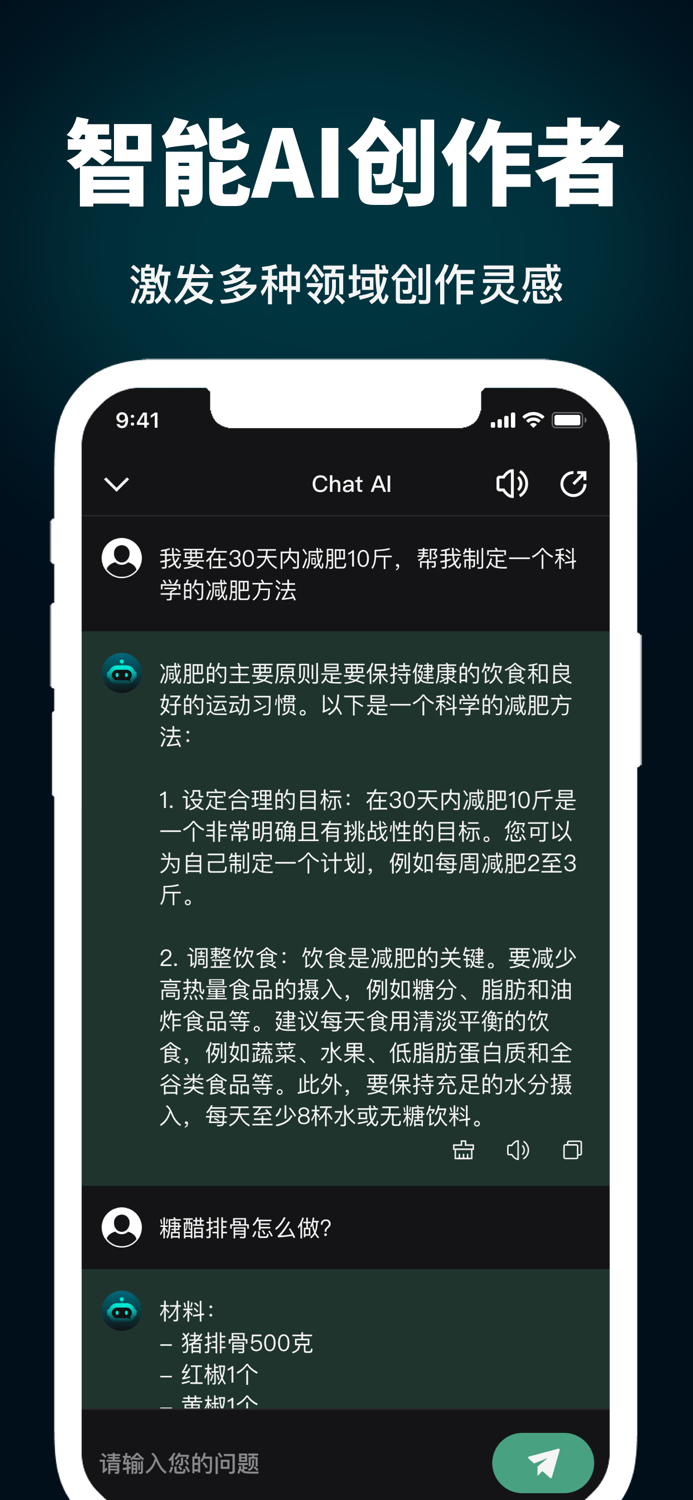Chat AI中文版