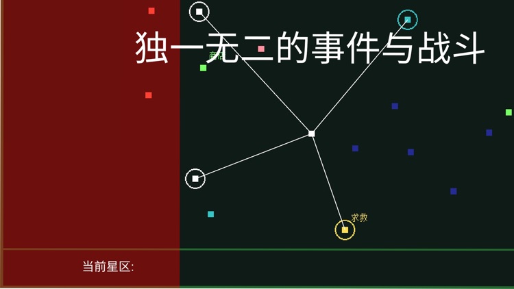 像素星战 screenshot-3