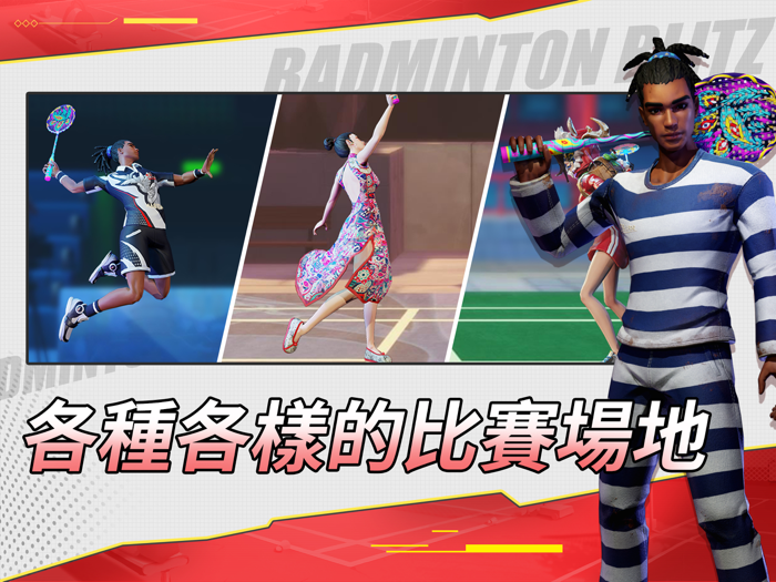 決戰羽毛球-PVP競技
