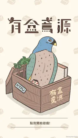 Game screenshot 有盒鳶源 mod apk