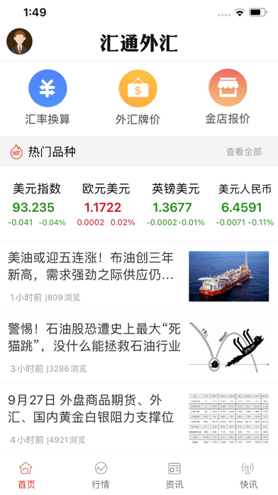 汇通外汇