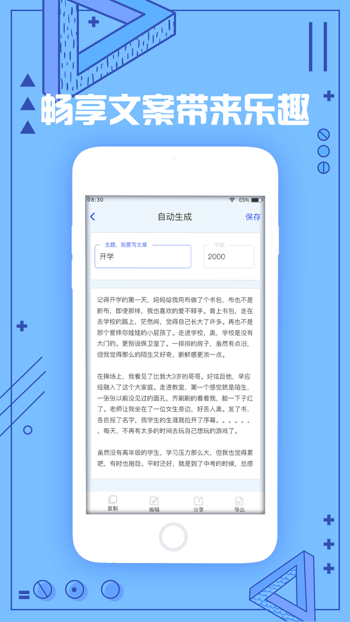 写作机器人-ai写作散文歌词章节