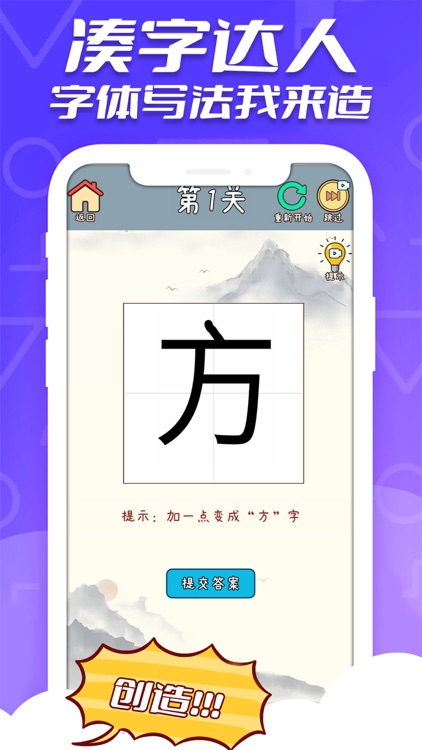 凑字达人 screenshot-4