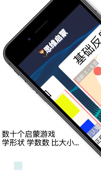 英才儿童数学思维训练 - 逻辑认知全脑能力开发 screenshot-3