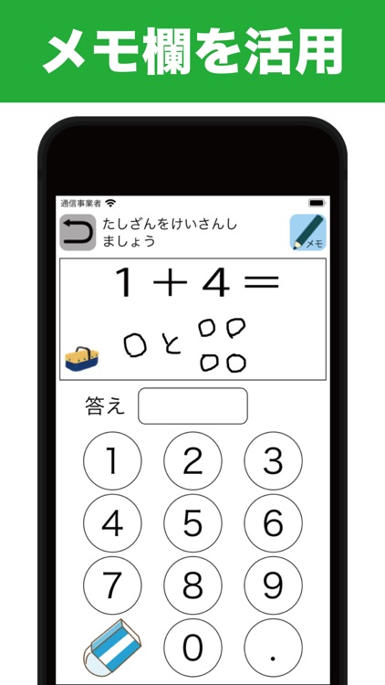 算数マスター screenshot-3