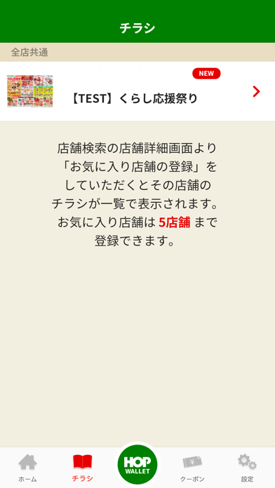 平和堂スマートフォンアプリ 〜お買物をおト... screenshot1