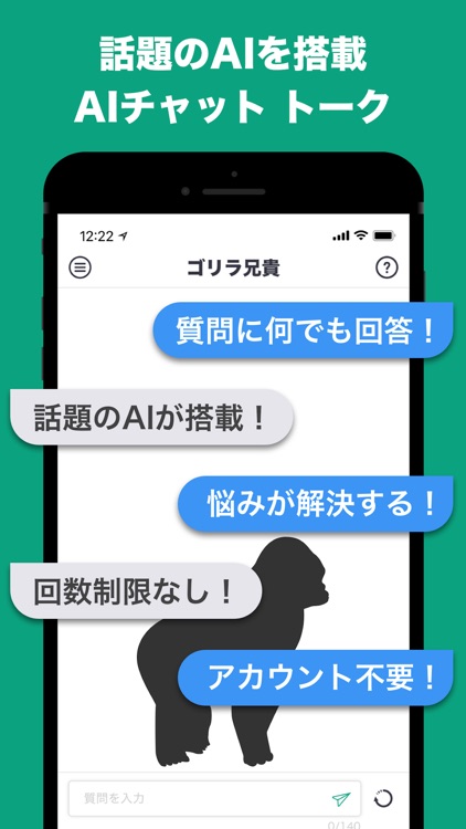 話題のAIとチャット ができる トークアプリ ゴリラ兄貴