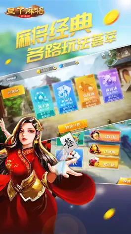 Game screenshot 豆丫麻将 mod apk