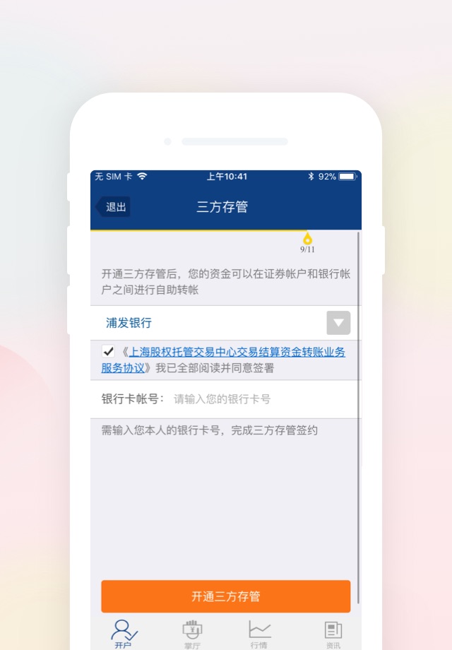 上海股权开户 screenshot 3