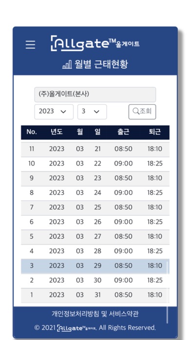 올게이트 - QR코드 서버인증 출입카드のおすすめ画像4