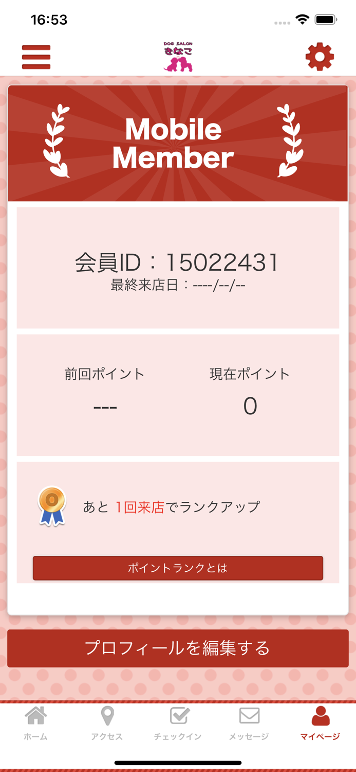 ドッグサロン きなこ 公式アプリ