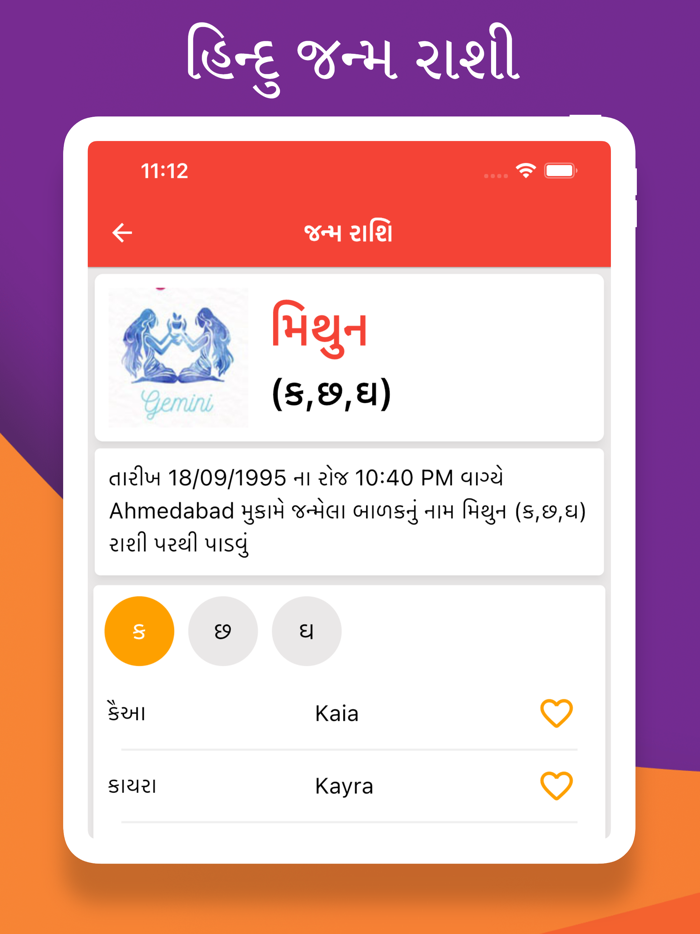 Gujarati Calendar Panchang