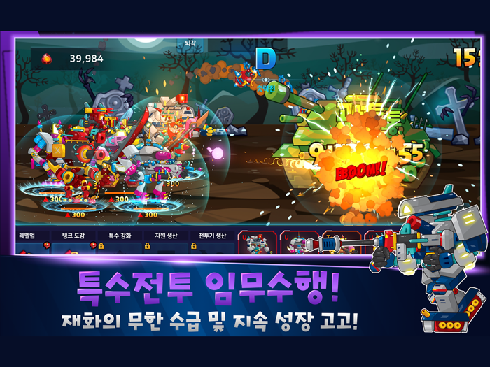 미니 탱크 키우기