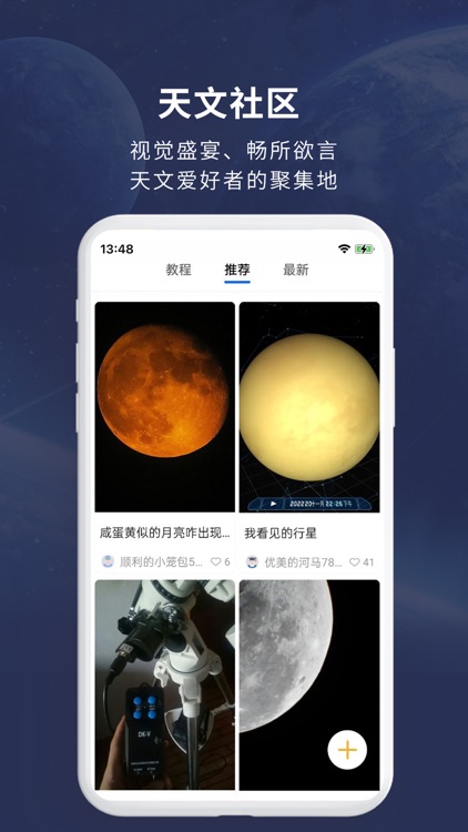 天文大师-天文观星爱好者平台 screenshot-4