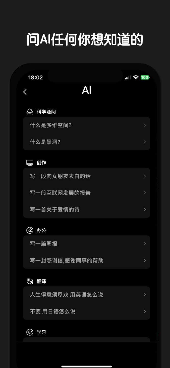 AI Chat 中文版 聊天机器人-聊天、写作AI机器人