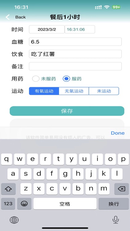 血糖记录本 screenshot-3