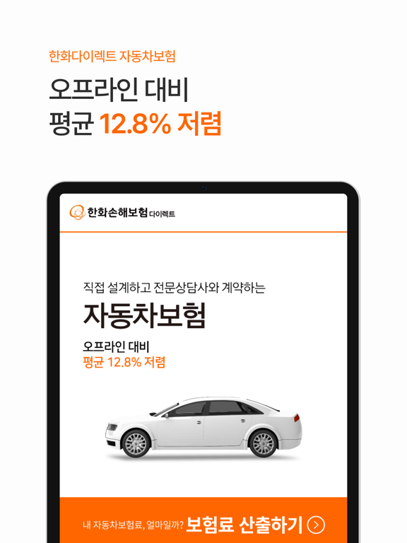 (MDB) 한화 다이렉트 자동차보험 한화손해보험 모바일 screenshot 2
