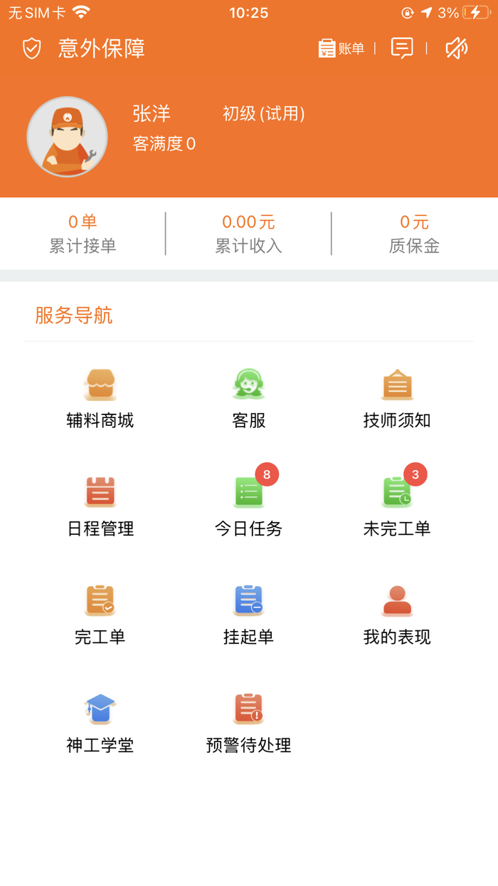 神工007（技师端）